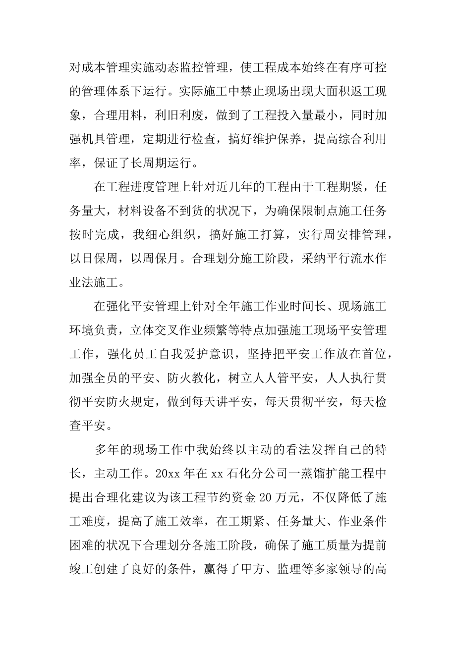 车工技师年终工作总结精选.docx_第2页