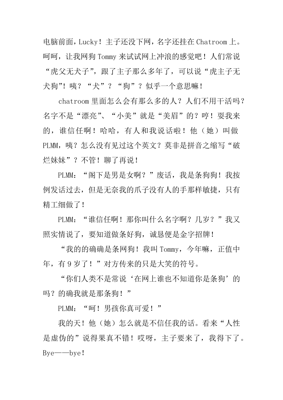 走上辩论台八年级作文范例.docx_第2页