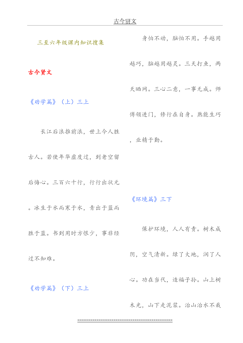 三至六年级-古今贤文-等-积累.doc_第2页