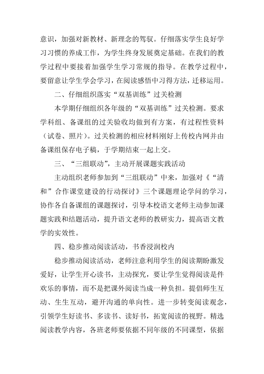 语文科组工作计划精选.docx_第2页