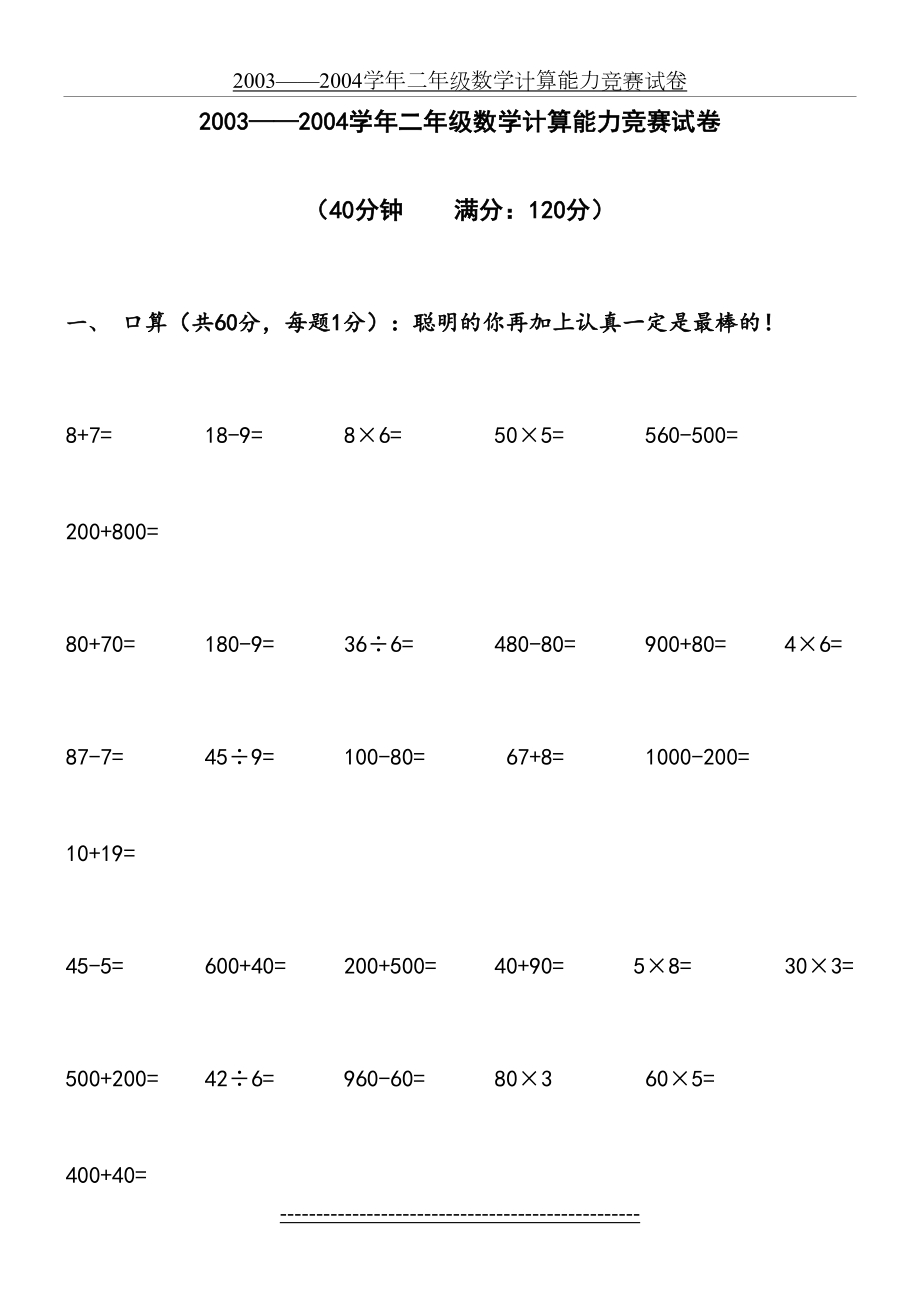 二年级数学计算能力竞赛试卷.doc_第2页