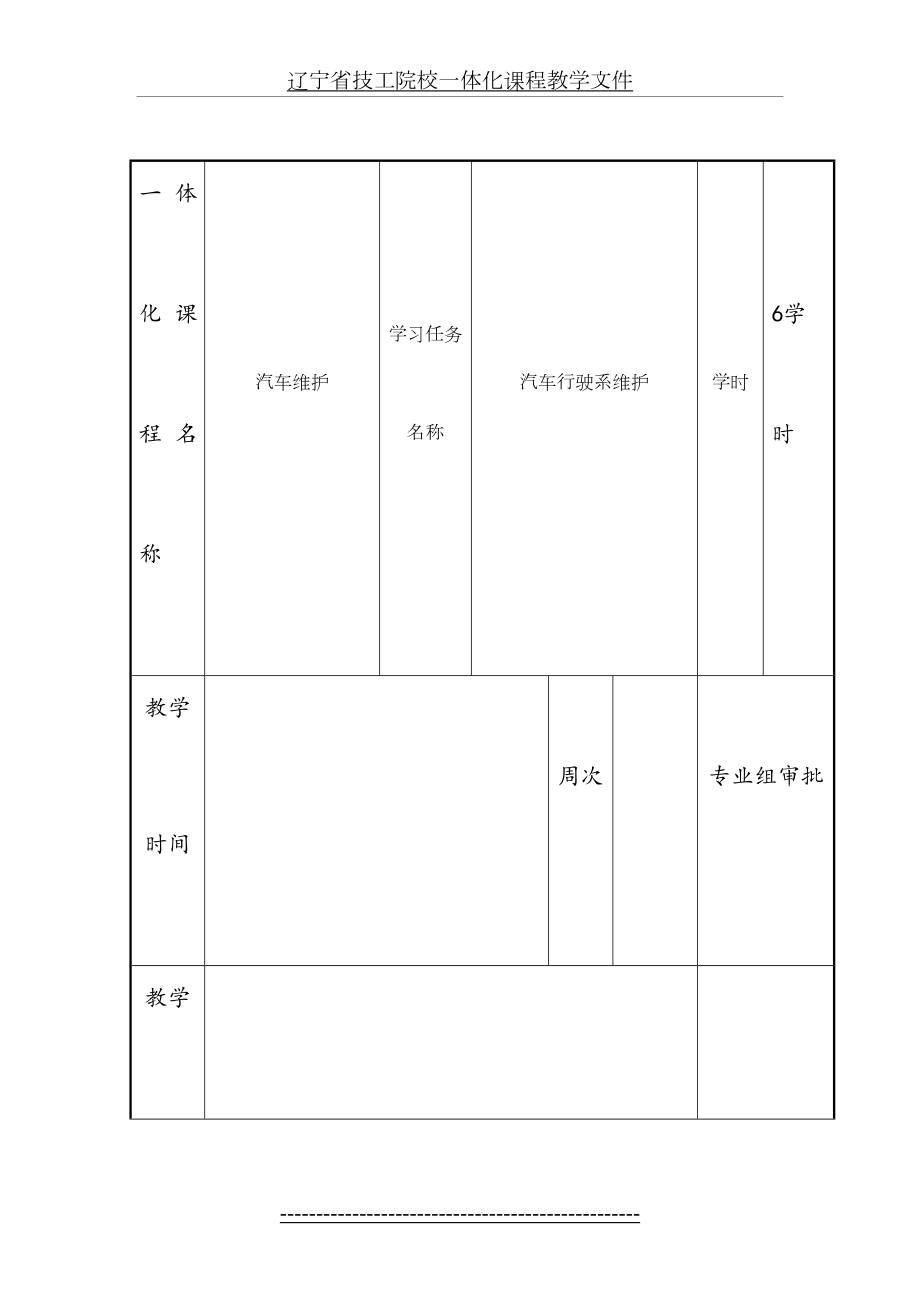 一体化课程教案(汽车行驶系维护).doc_第2页