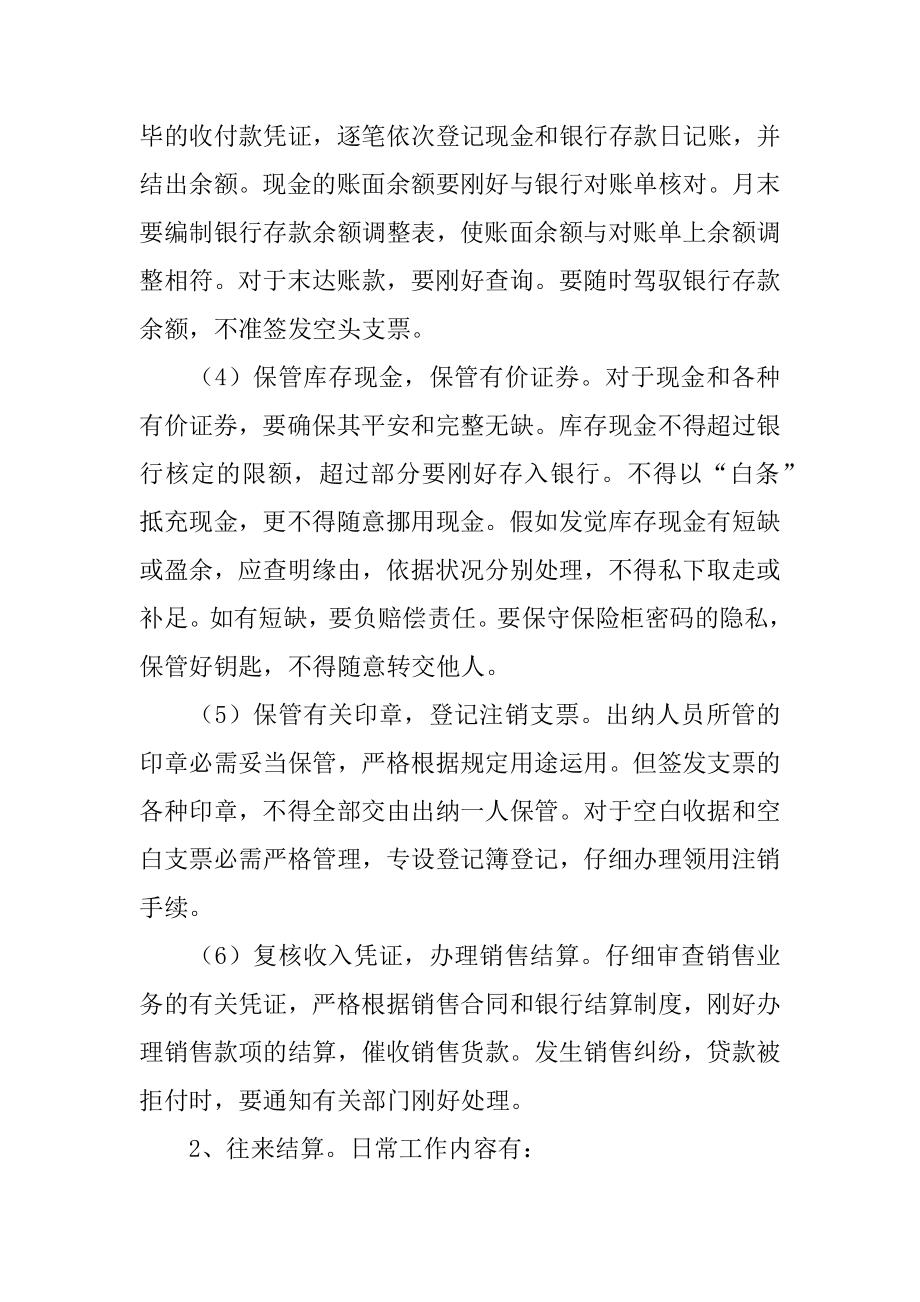 行政出纳年终总结汇总.docx_第2页