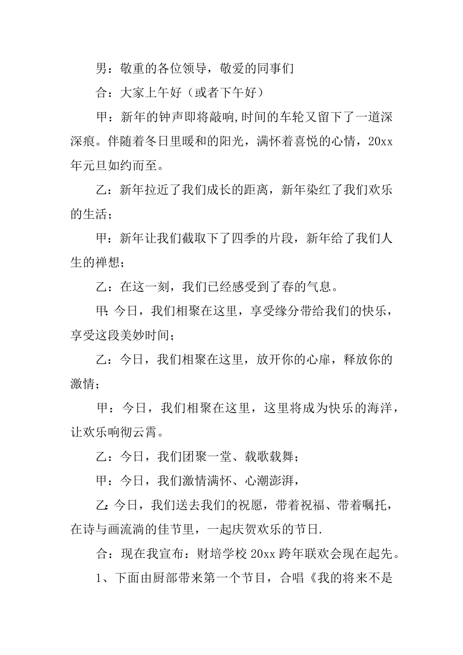 联欢会主持人开场白精品.docx_第2页