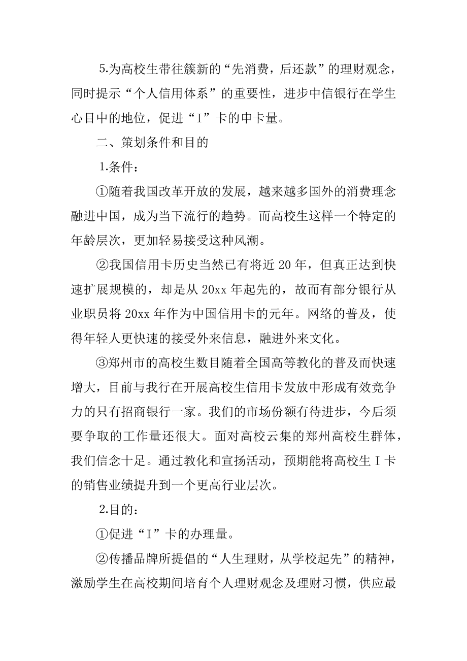 银行大学生卡营销策划书精品.docx_第2页