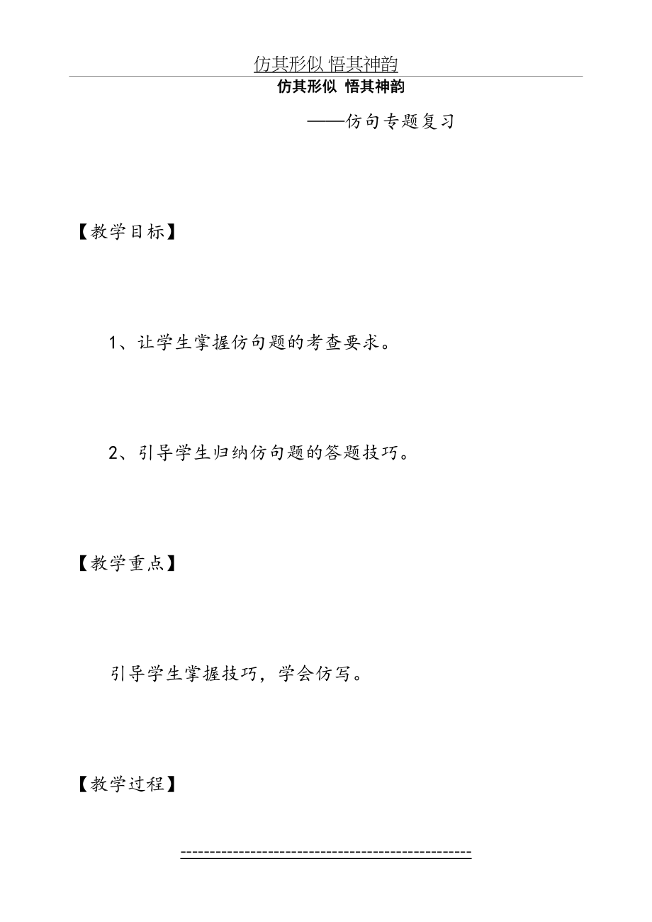 中考仿句专题复习教案.doc_第2页