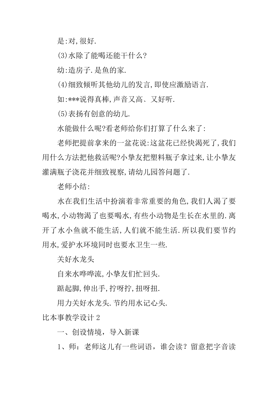 比本领教学设计范例.docx_第2页