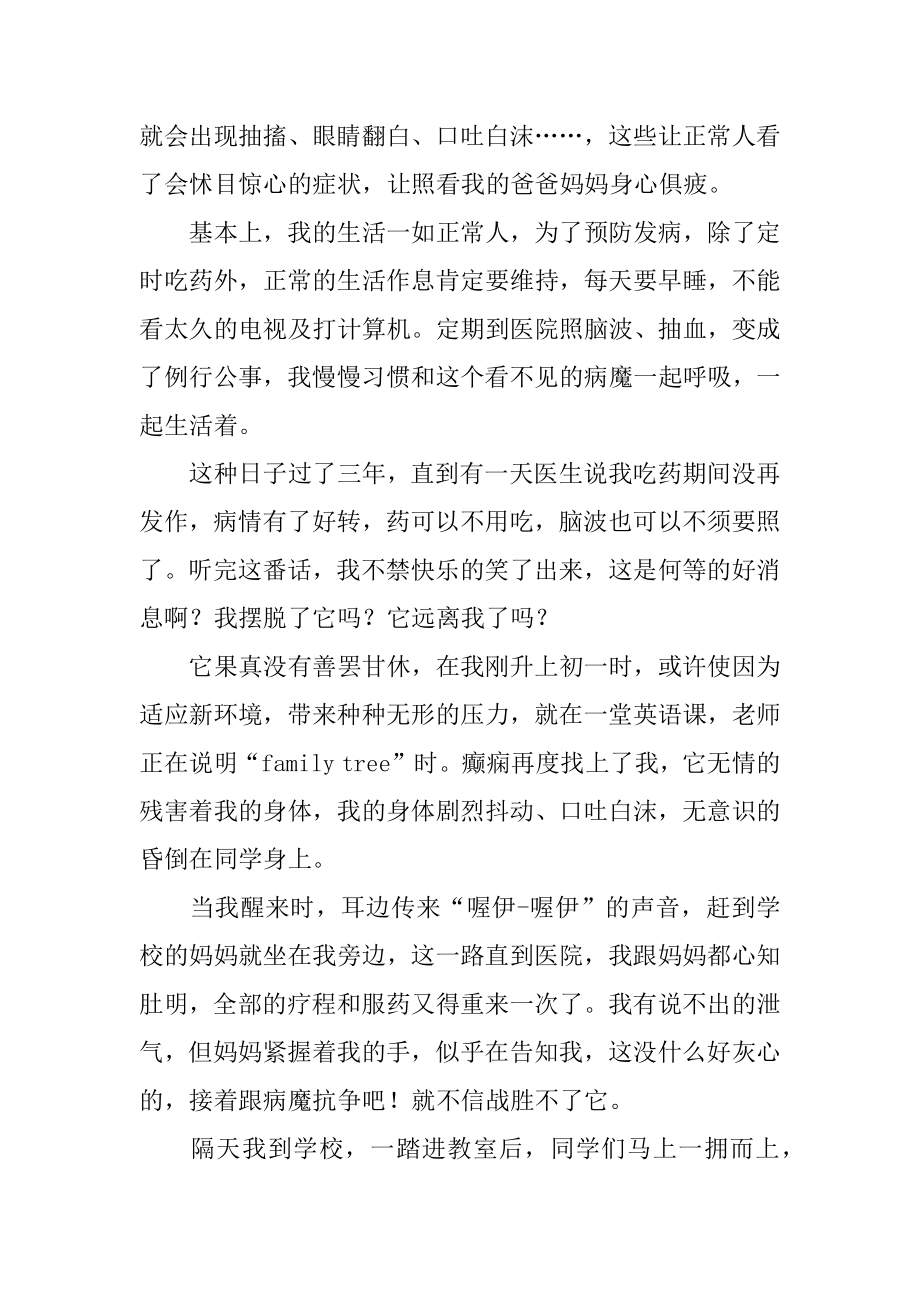 特殊的礼物高中作文汇总.docx_第2页