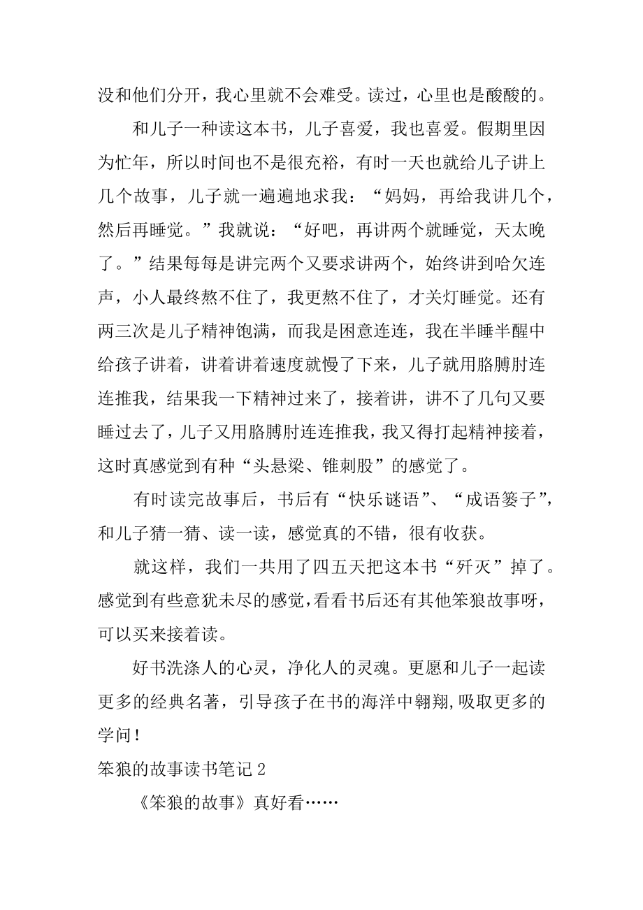 笨狼的故事读书笔记优质.docx_第2页