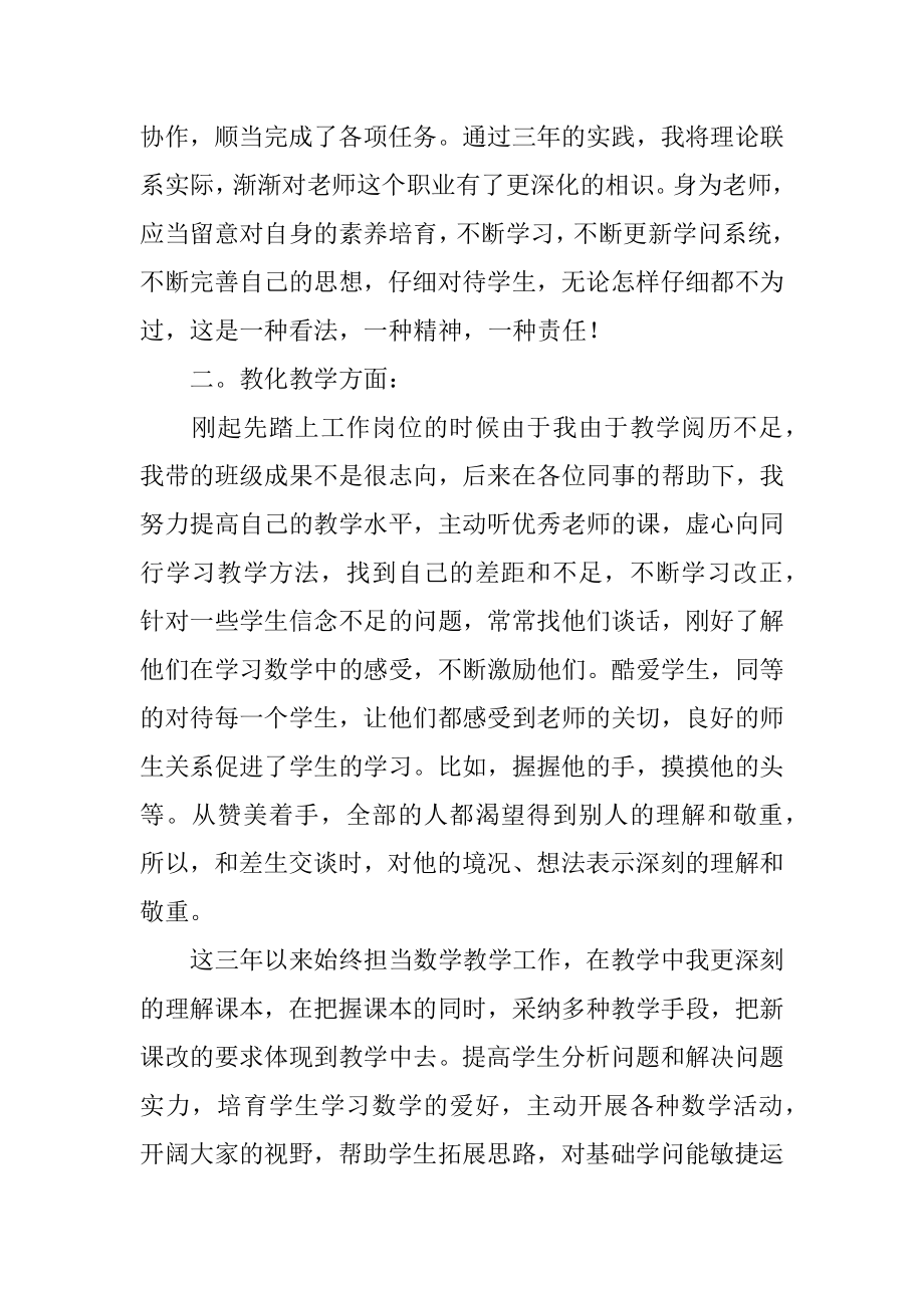 特岗教师服务期满个人总结优质.docx_第2页