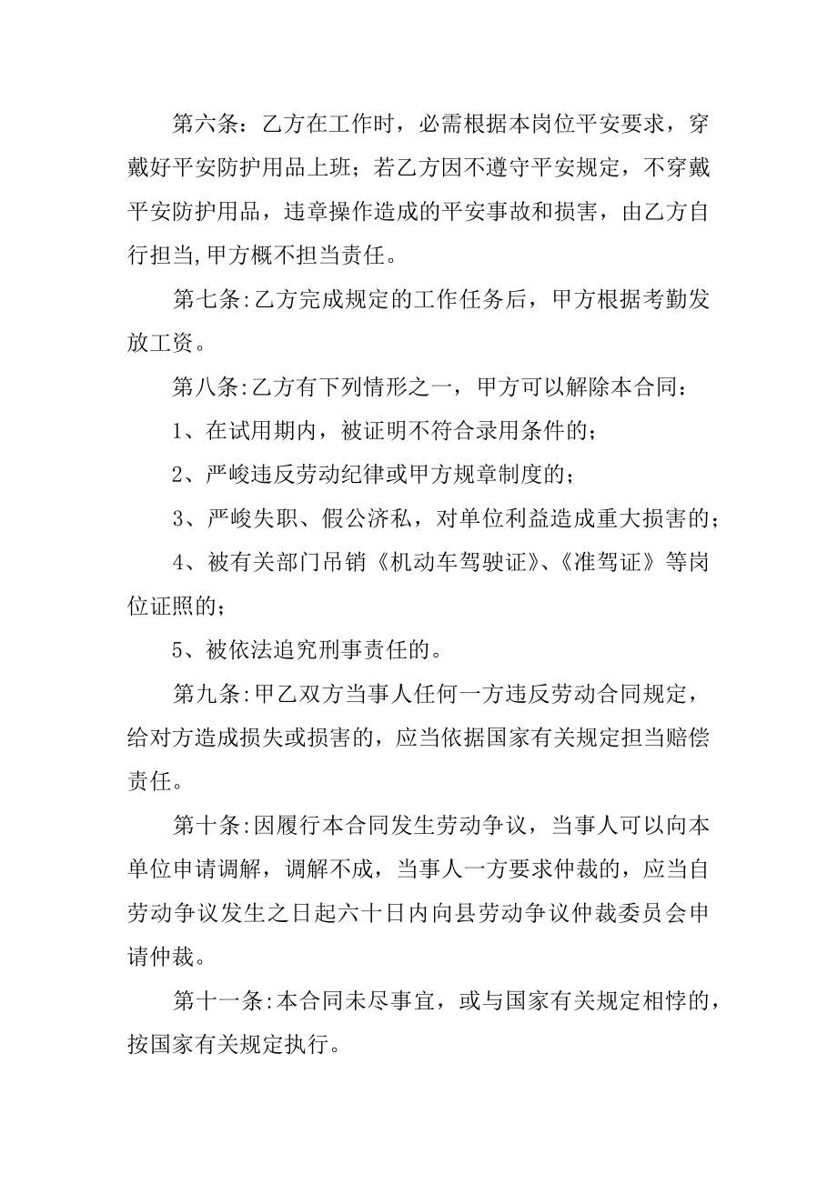 用工合同书电子版精编.docx_第2页