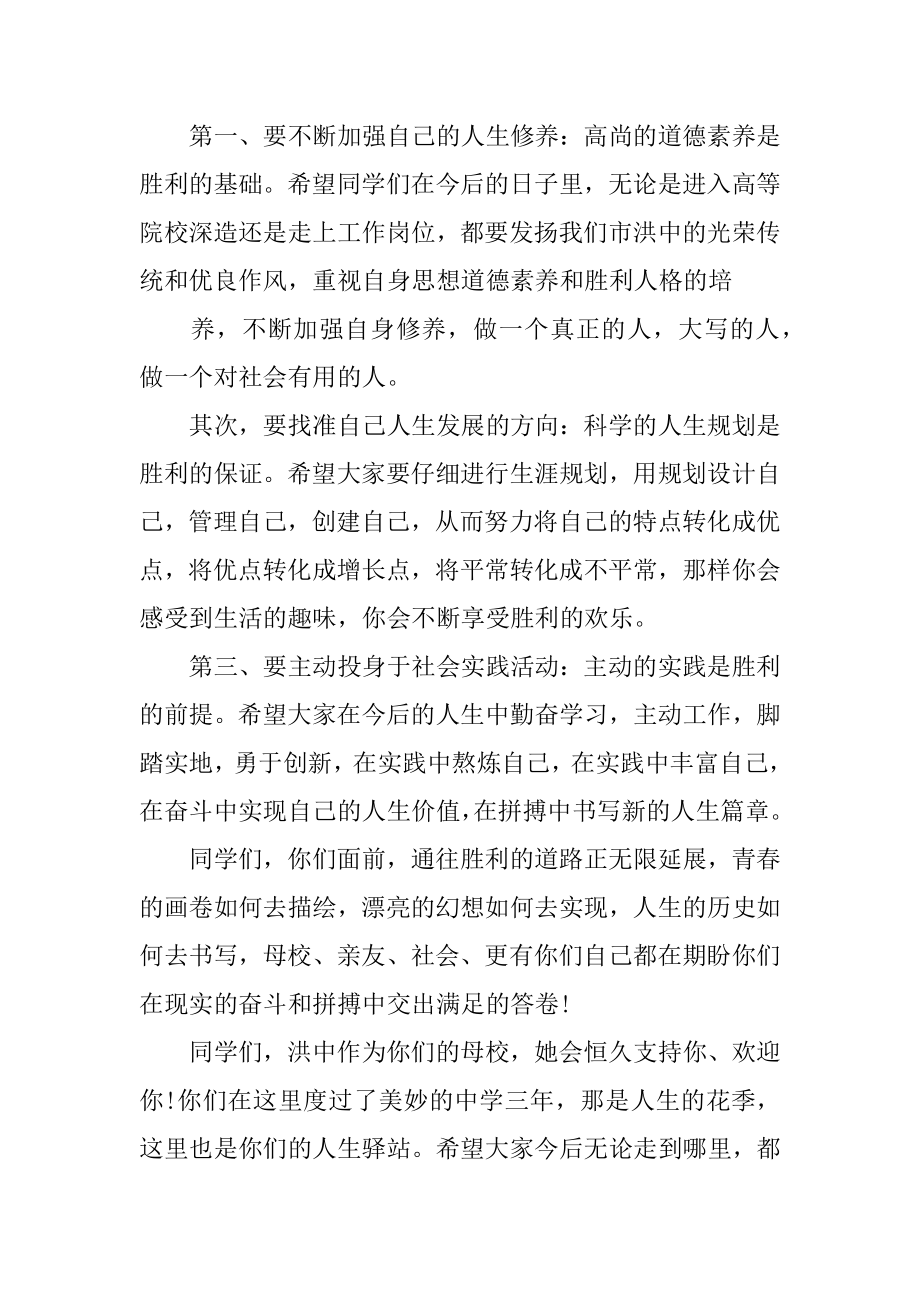 高中毕业典礼主持词精选.docx_第2页