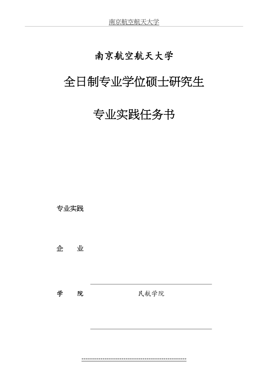 专业实践任务书.doc_第2页