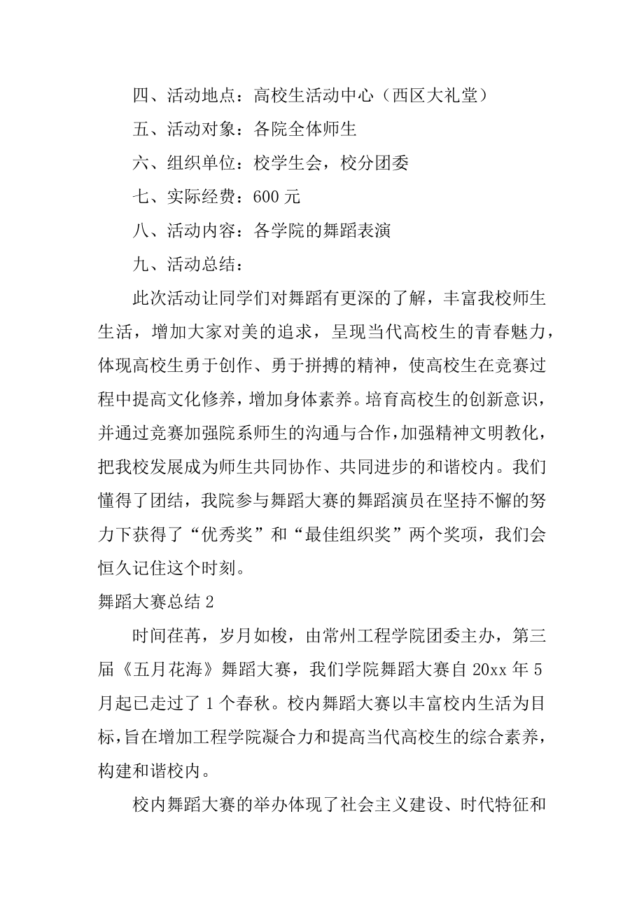 舞蹈大赛总结精选.docx_第2页