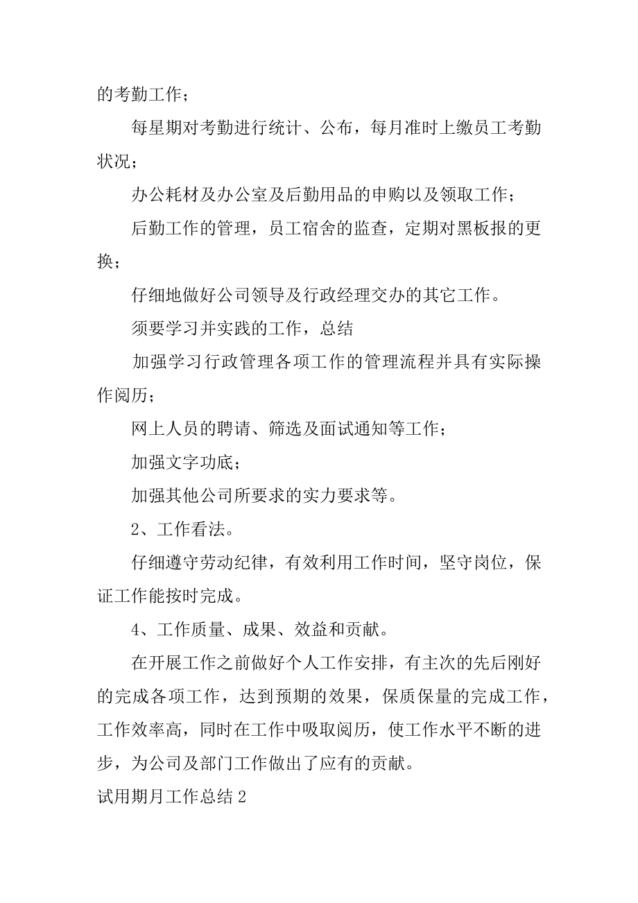 试用期月工作总结汇编.docx_第2页