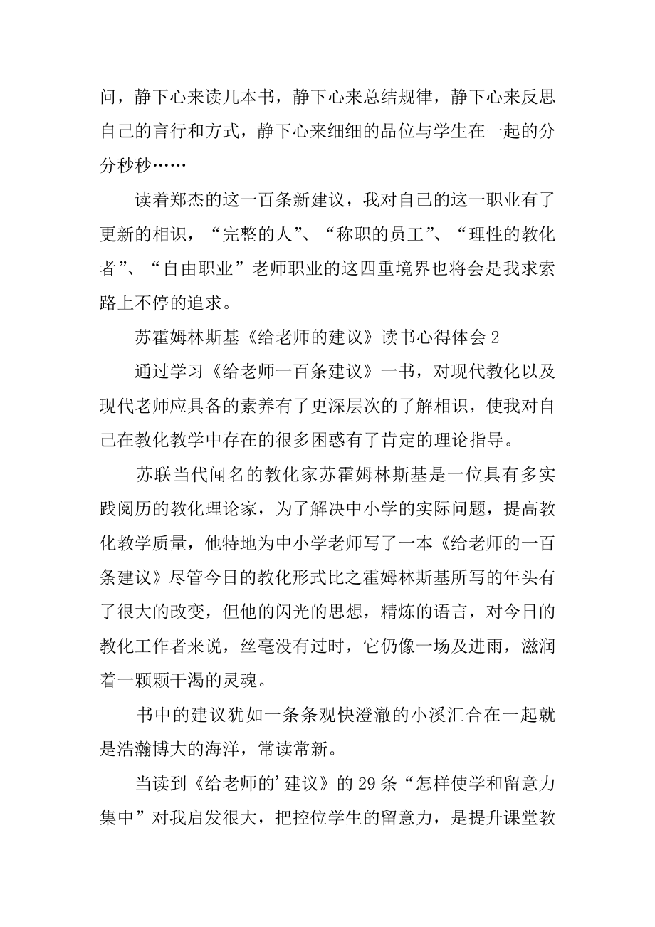 苏霍姆林斯基《给教师的建议》读书心得体会最新.docx_第2页