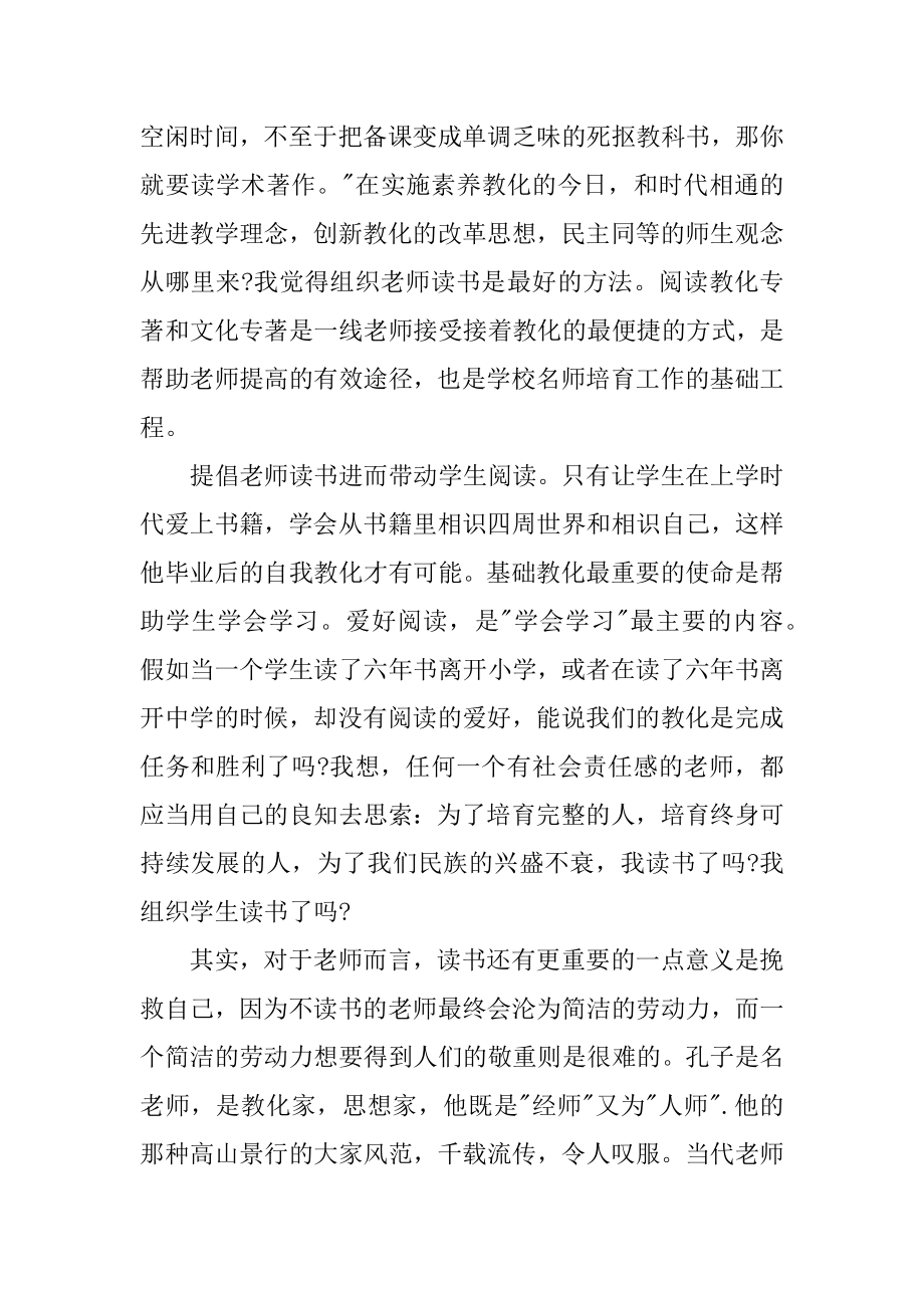 读书教师心得体会精品.docx_第2页