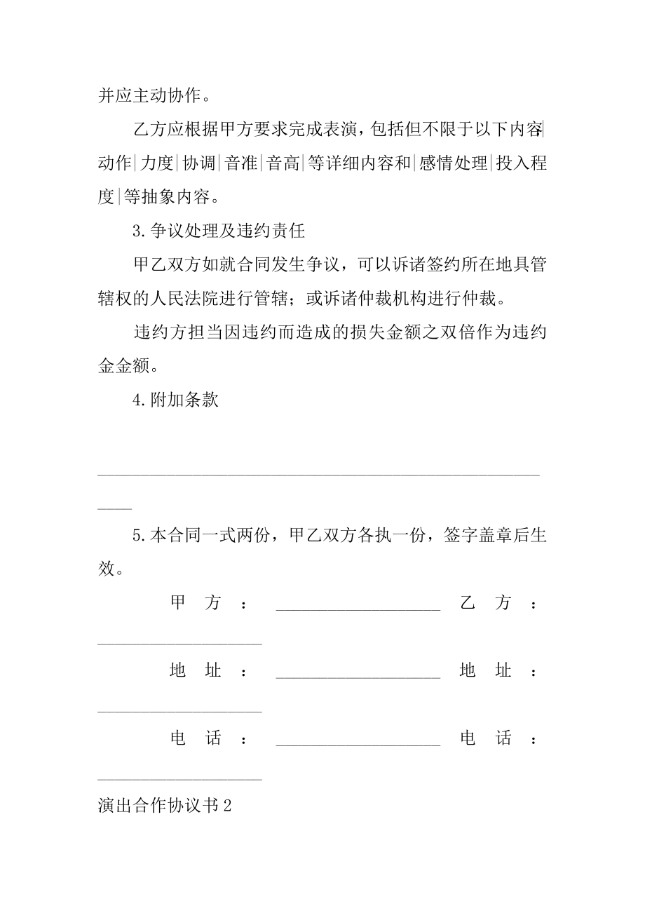 演出合作协议书汇总.docx_第2页