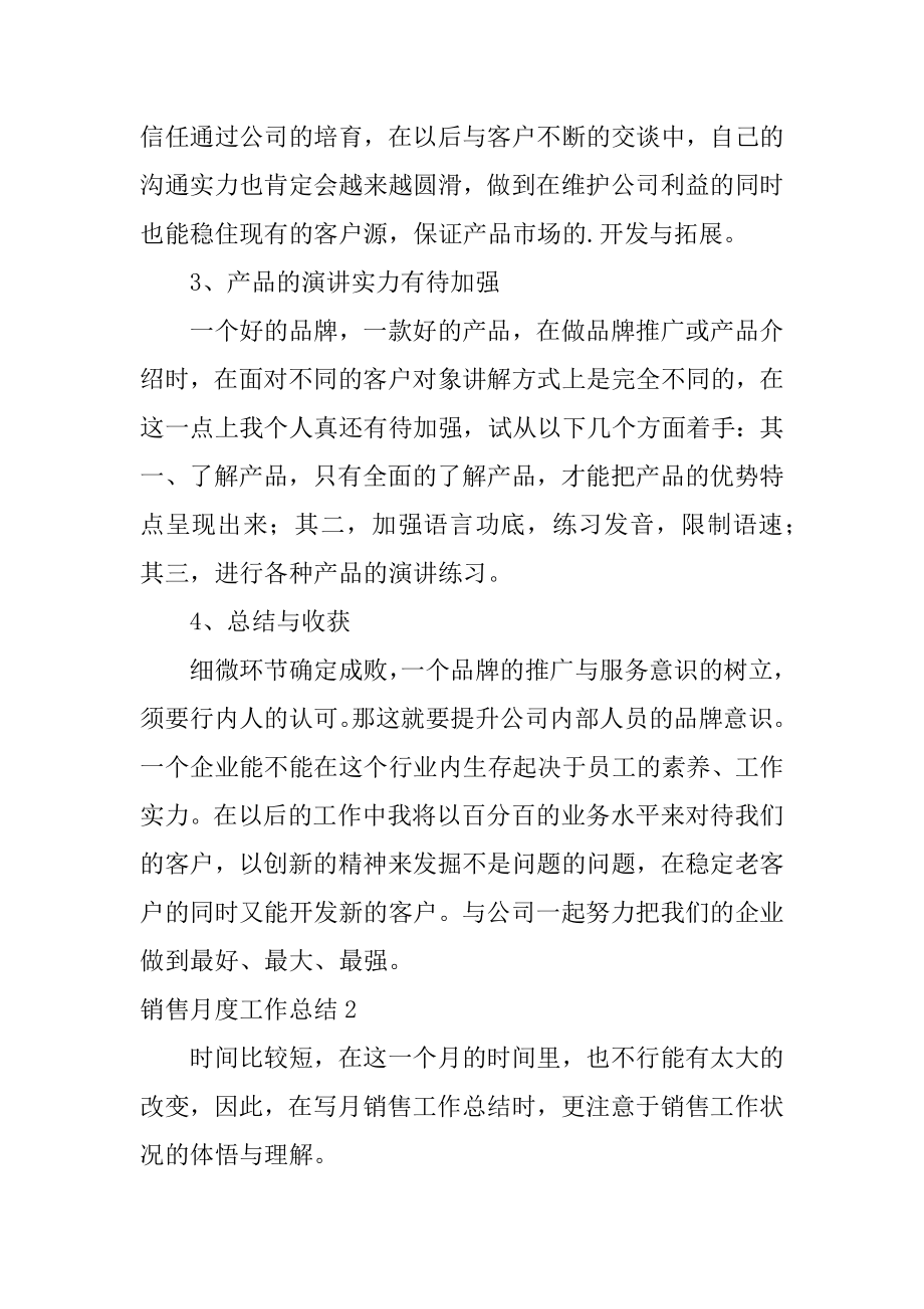 销售月度工作总结例文.docx_第2页