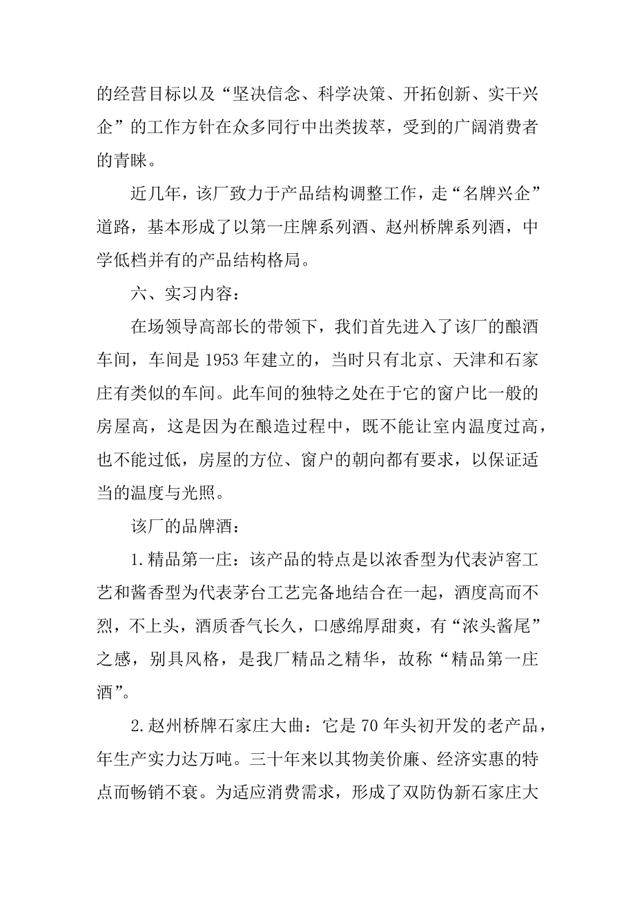 酒厂参观实习报告范例.docx_第2页