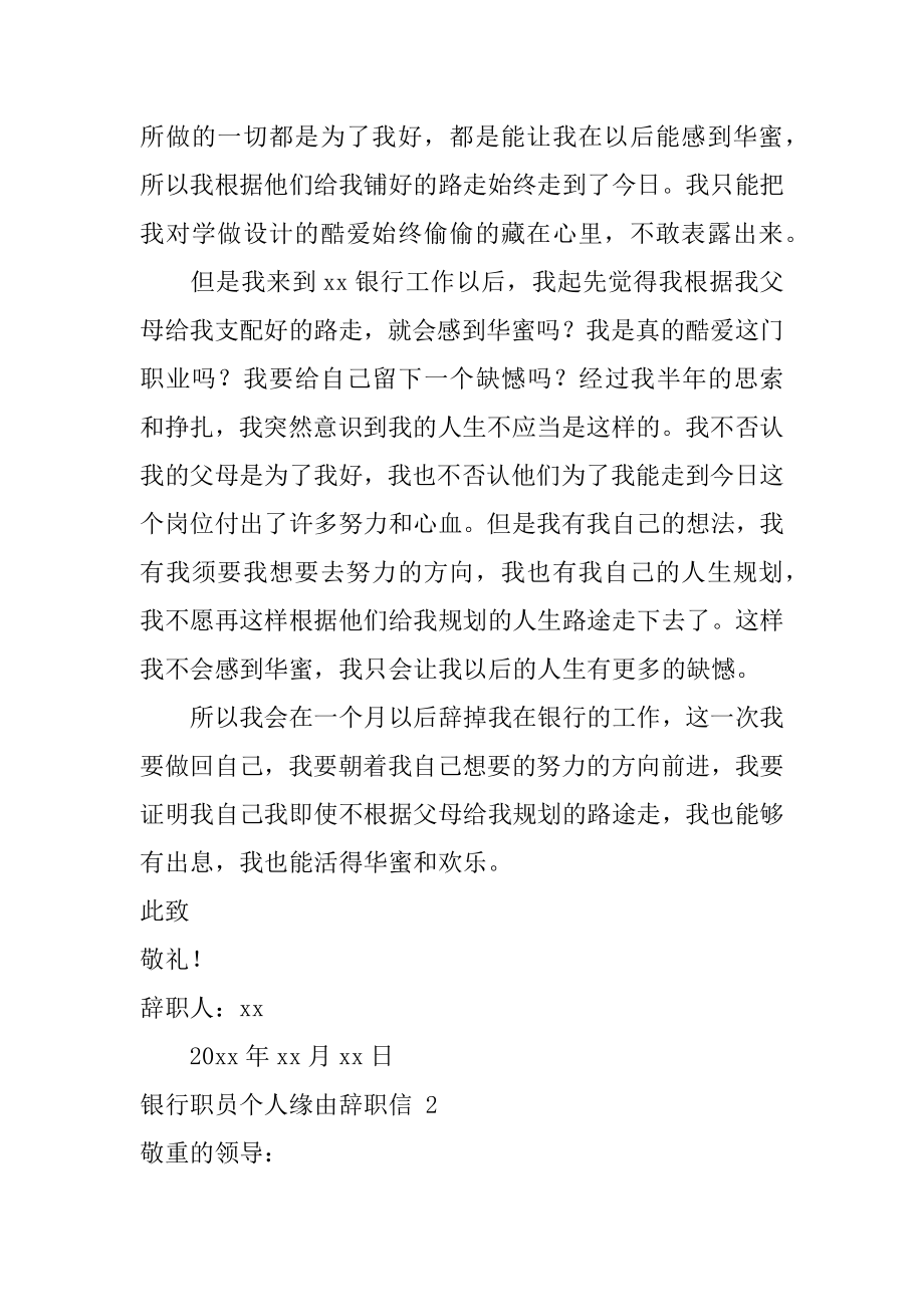 银行职员个人原因辞职信范本.docx_第2页