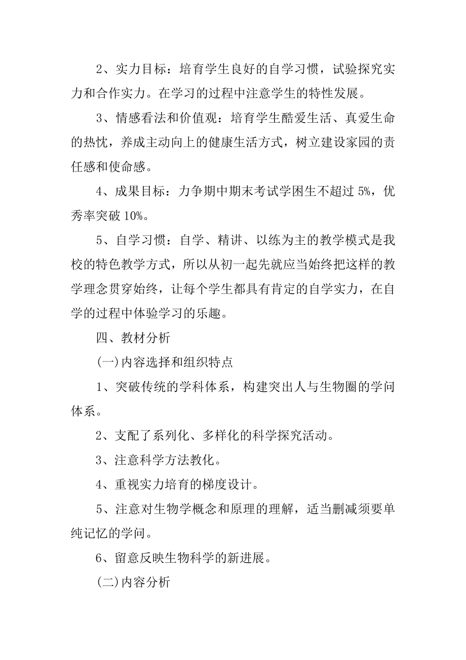 生物教师教学工作计划汇总.docx_第2页