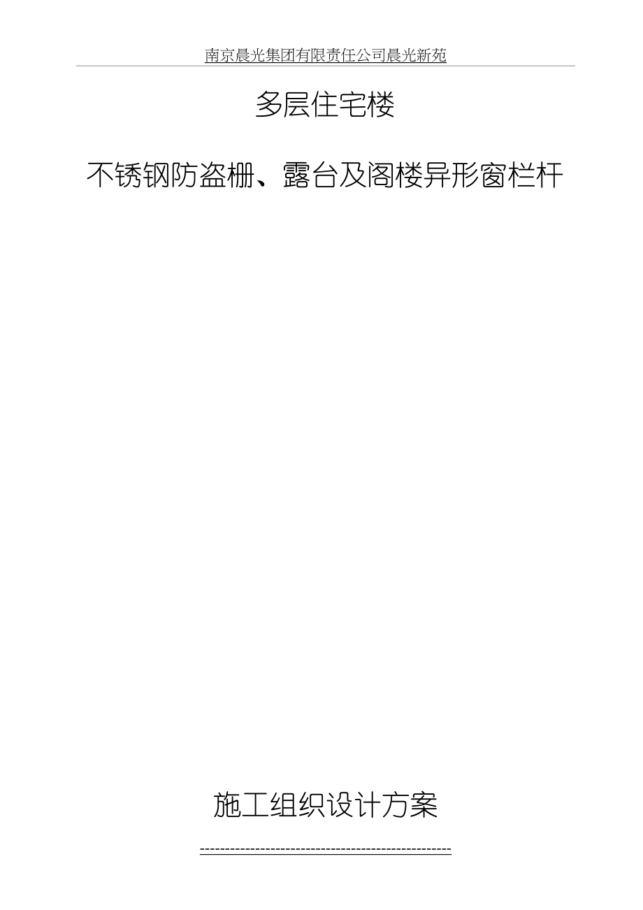 不锈钢防盗栅栏杆方案.doc_第2页