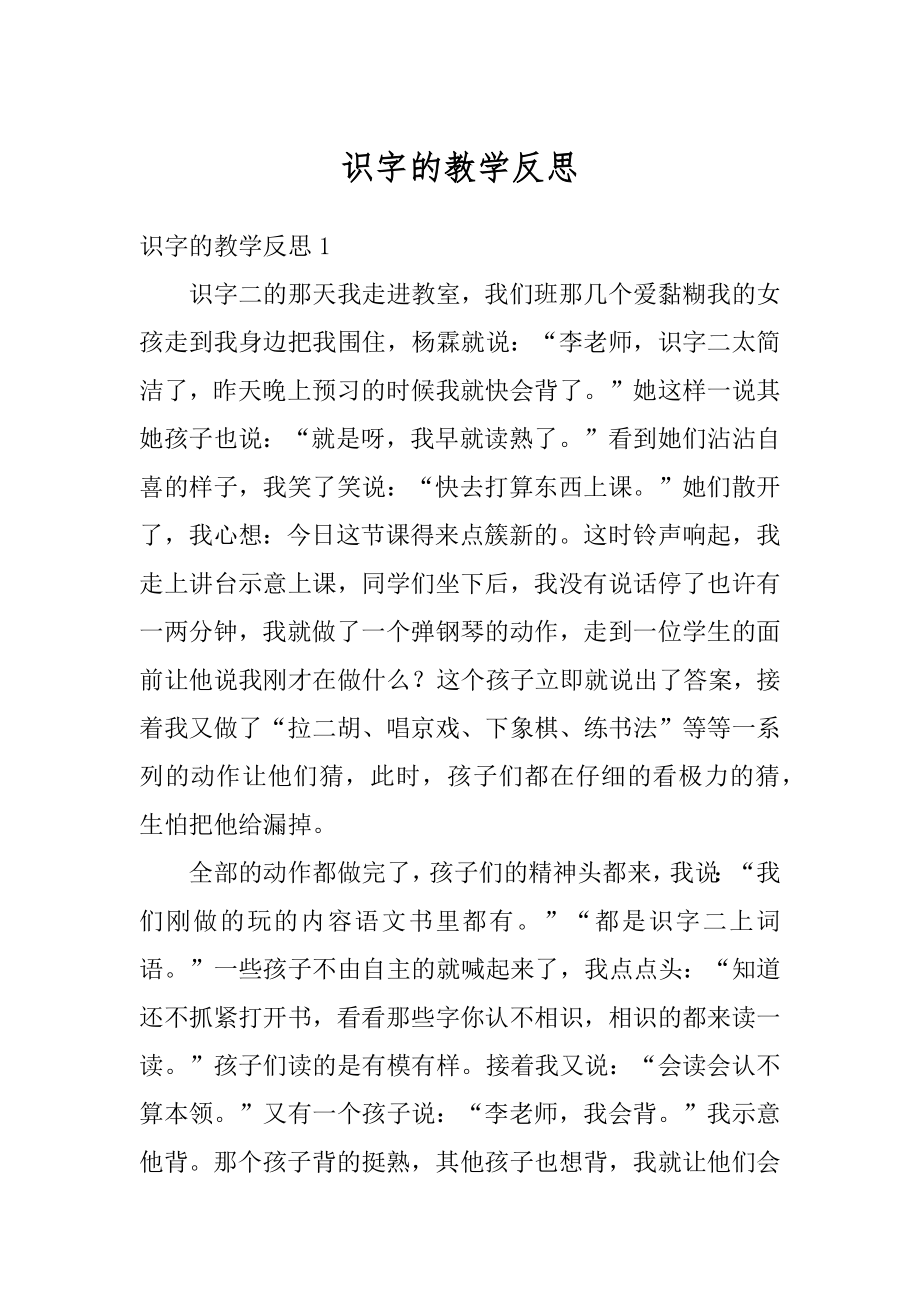 识字的教学反思最新.docx_第1页