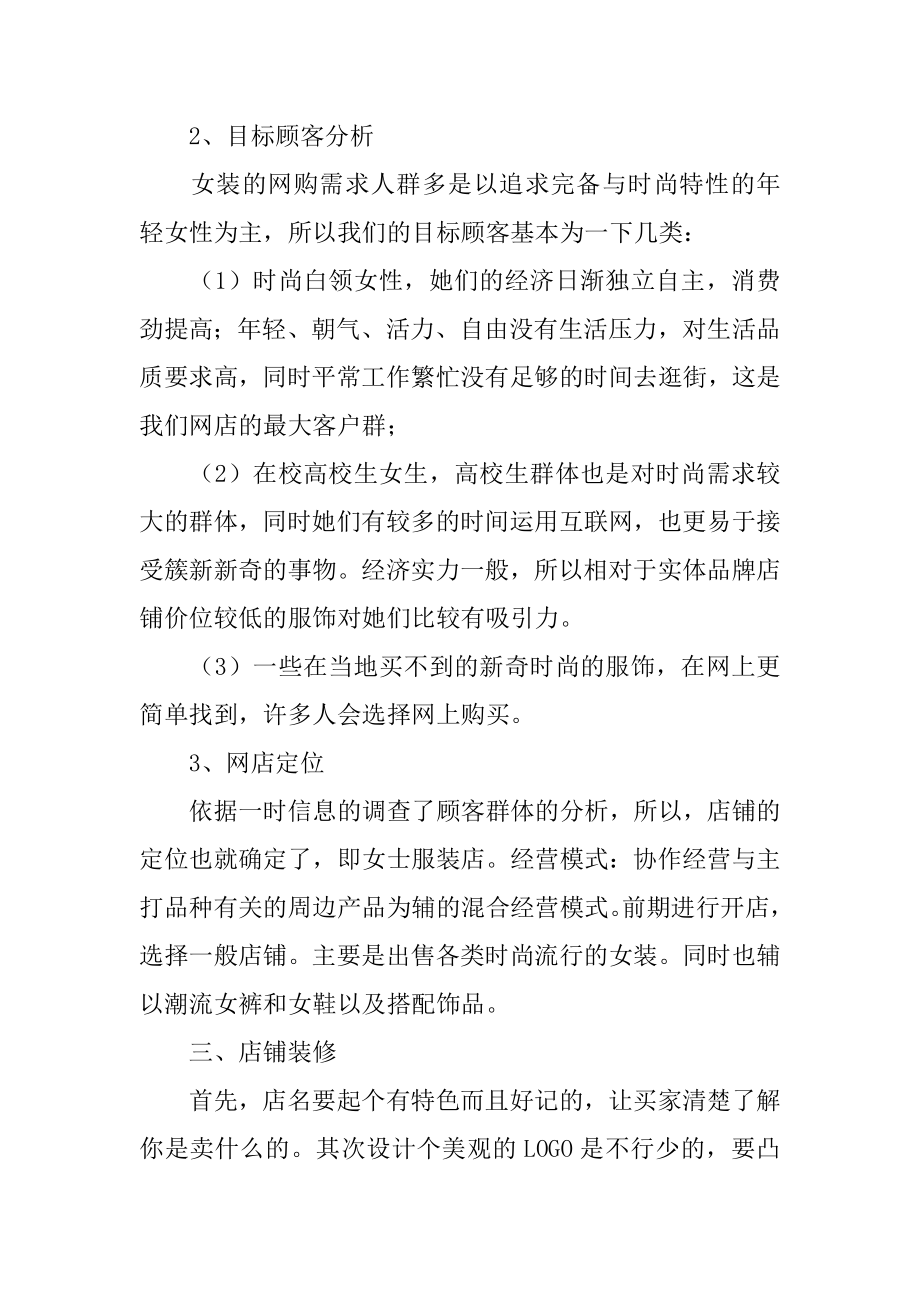 淘宝网创业开店项目策划书精选.docx_第2页