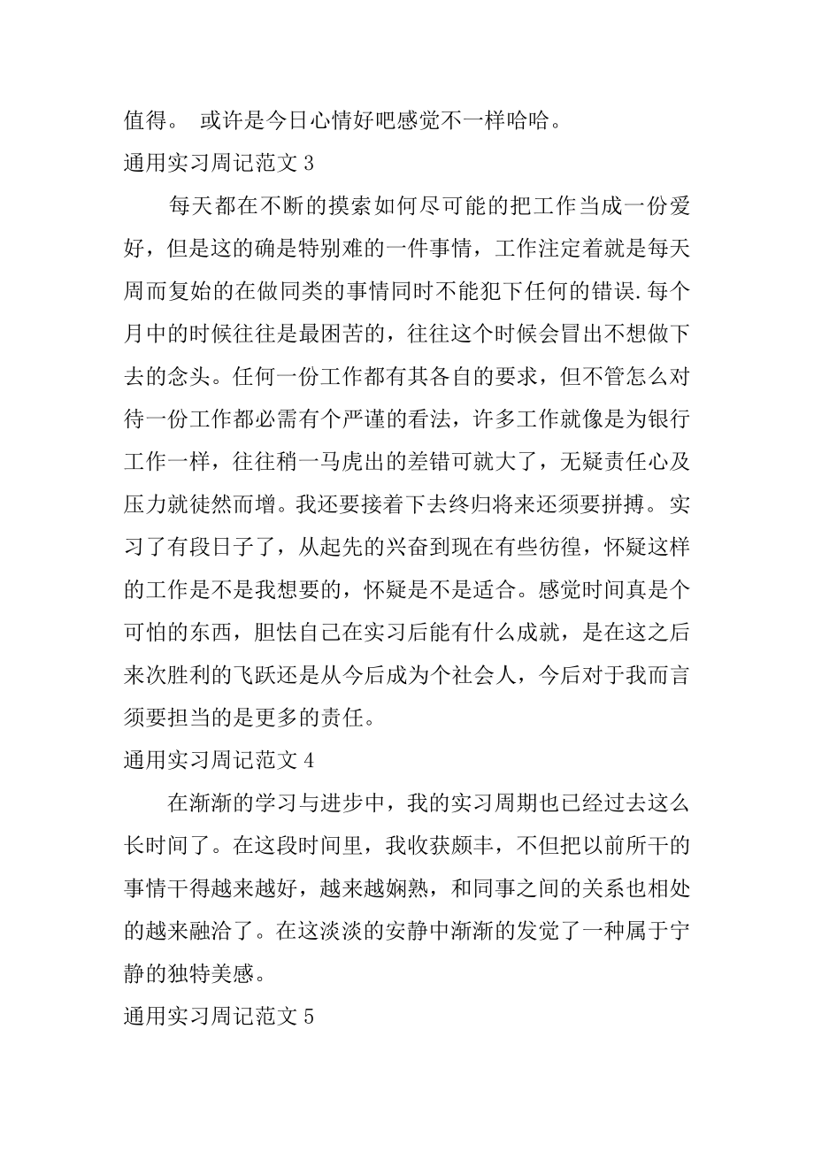 通用实习周记精编.docx_第2页