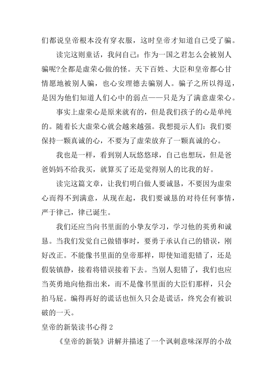 皇帝的新装读书心得范例.docx_第2页