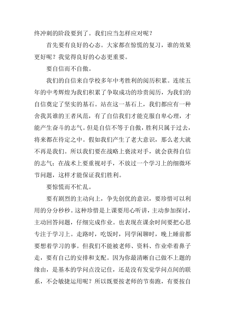 迎中考百日誓师大会初三教师代表发言稿精选.docx_第2页