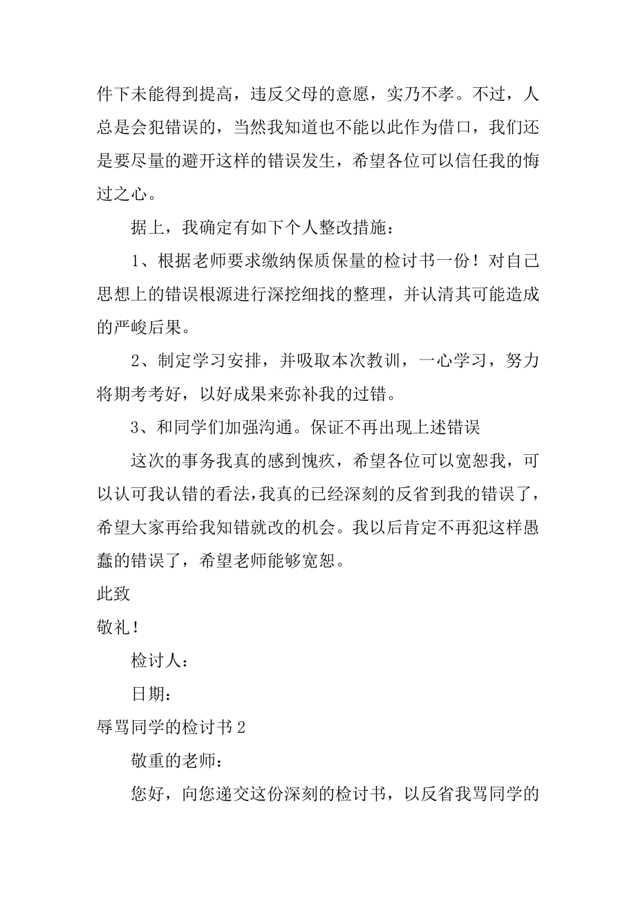 辱骂同学的检讨书汇总.docx_第2页