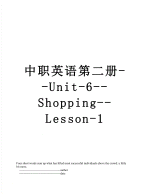 中职英语第二册--Unit-6--Shopping--Lesson-1.doc