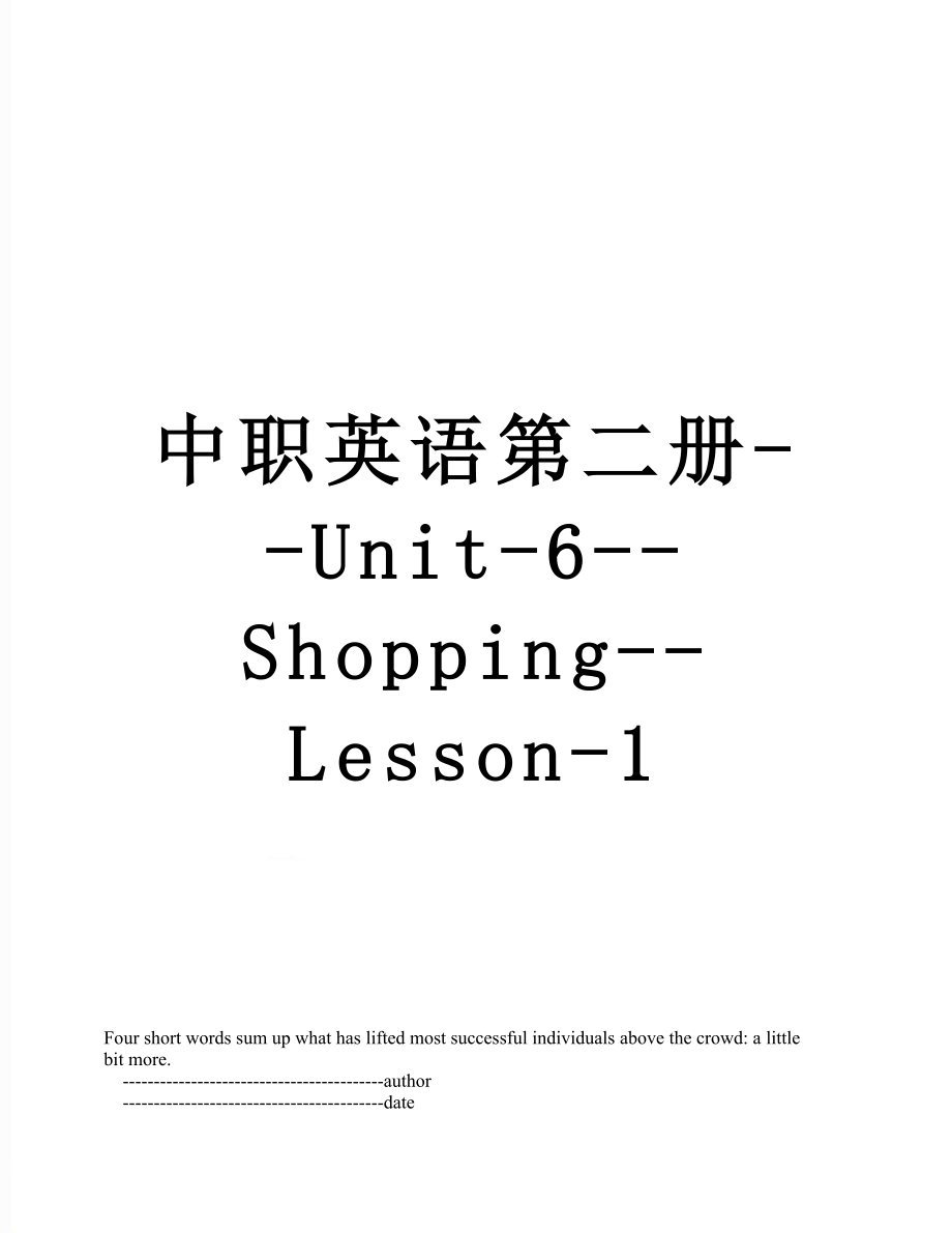 中职英语第二册--Unit-6--Shopping--Lesson-1.doc_第1页