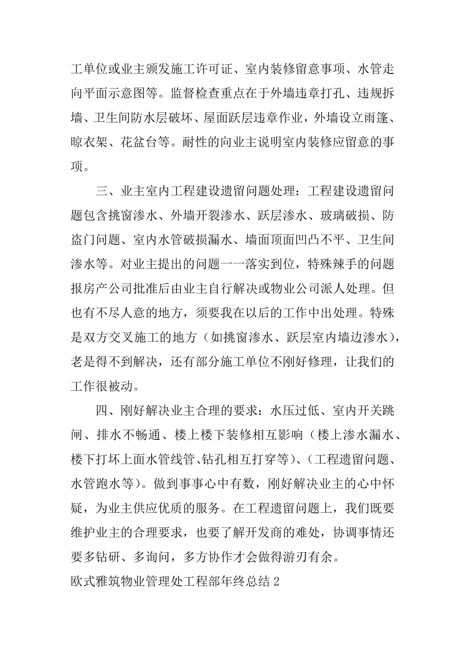 欧式雅筑物业管理处工程部年终总结汇编.docx_第2页