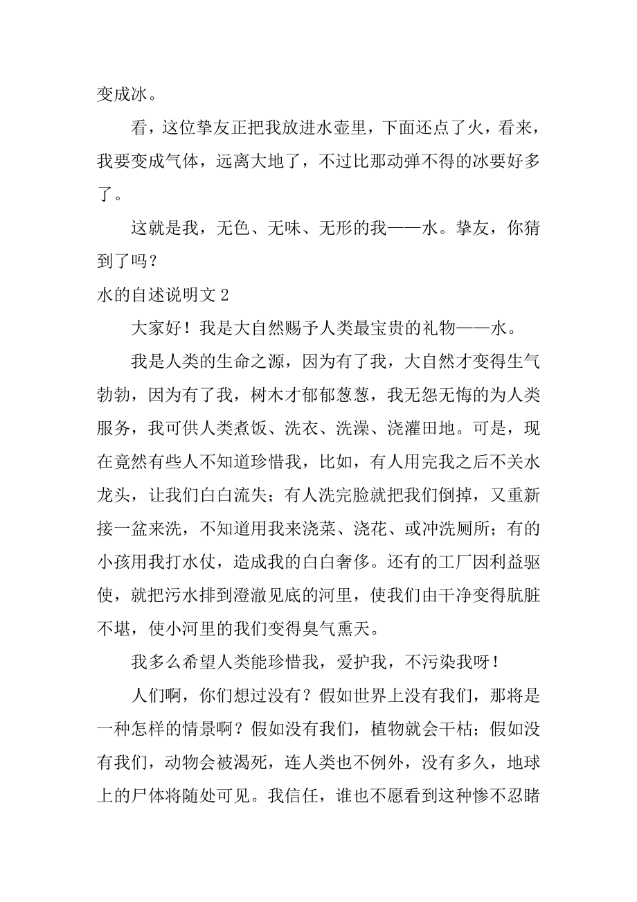 水的自述说明文汇编.docx_第2页