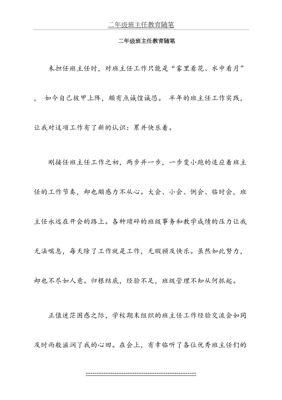 二年级班主任教育随笔.doc_第2页