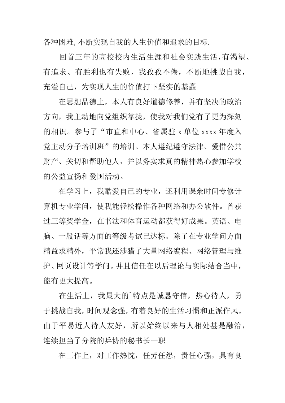 计算机专业毕业生自我评价范本.docx_第2页