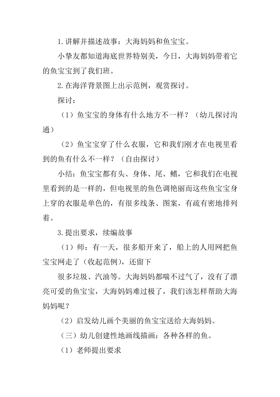 美术的公开课教案大班优质.docx_第2页