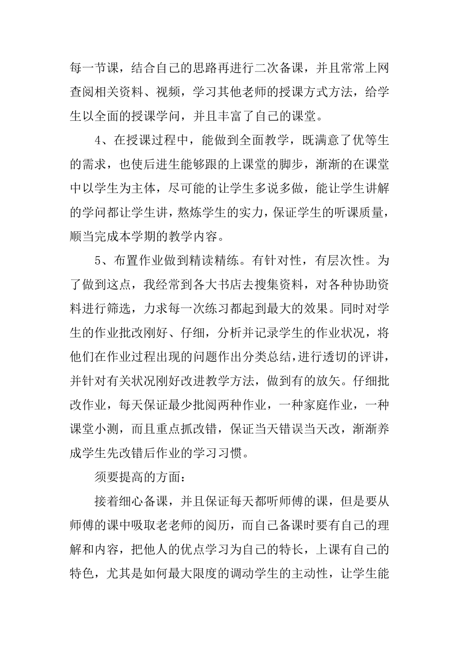 班主任期末教学工作总结汇编.docx_第2页