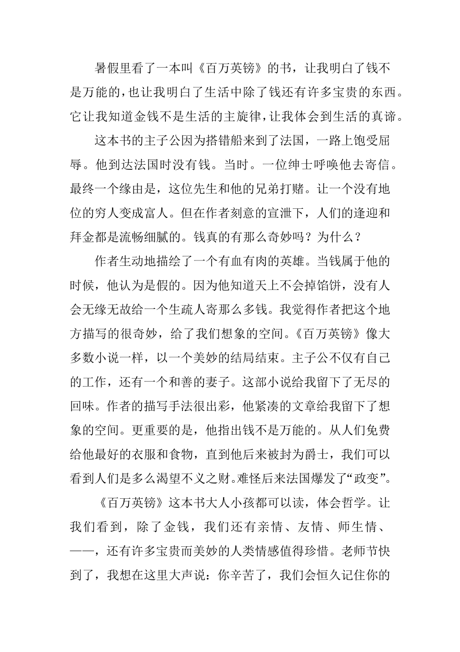 百万英镑读书心得精编.docx_第2页