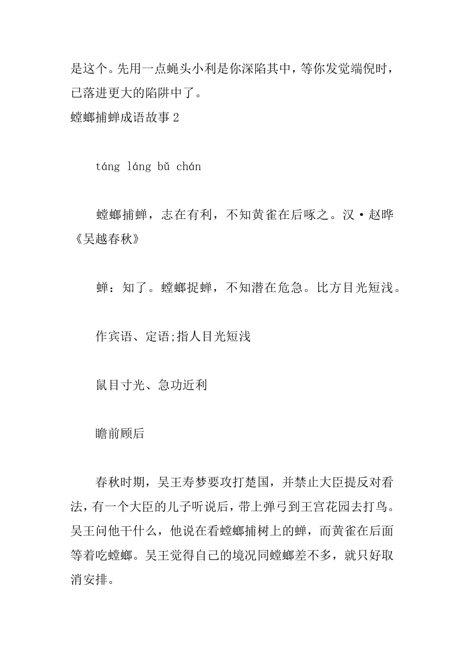 螳螂捕蝉成语故事例文.docx_第2页