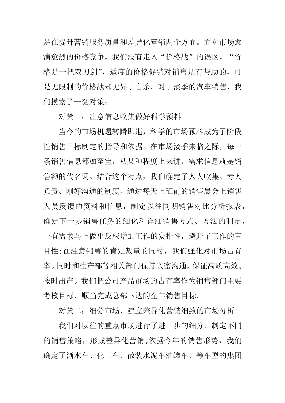 汽车销售服务公司年度工作总结例文.docx_第2页