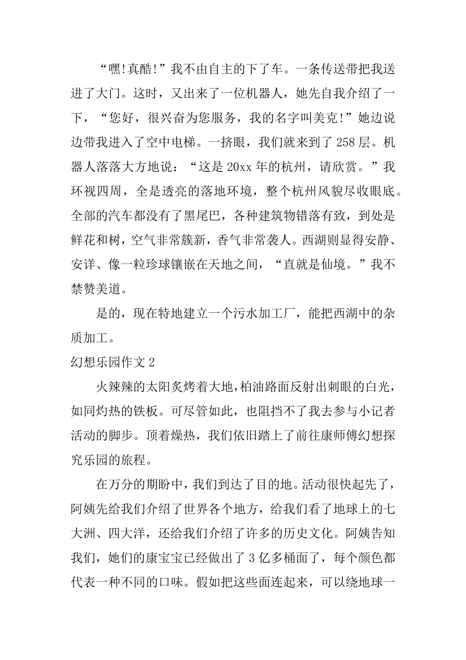 梦想乐园作文精编.docx_第2页