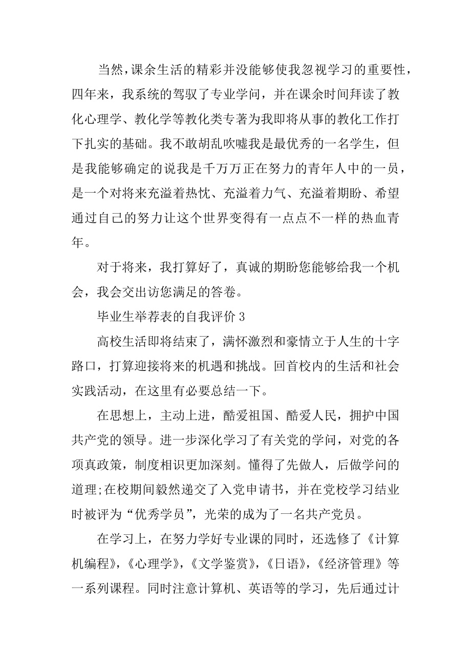 毕业生推荐表的自我评价范本.docx_第2页