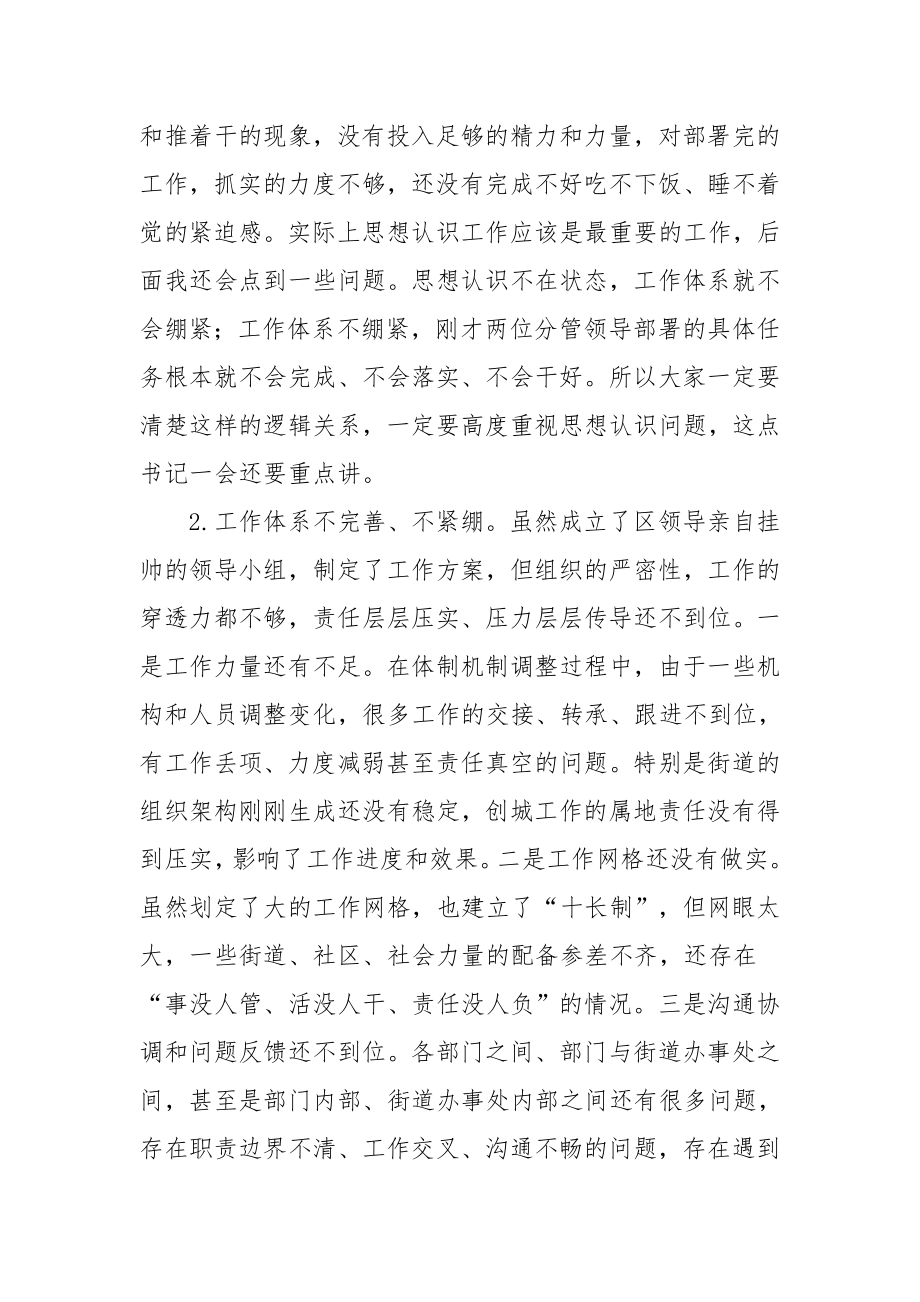 在全区“三城联创”动员会议上的讲话.docx_第2页