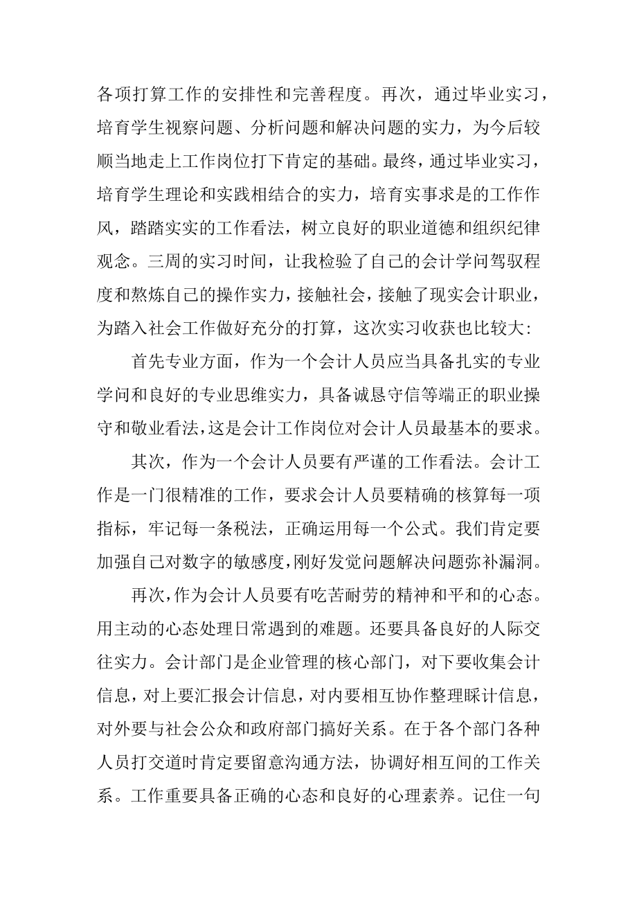 财务管理毕业实习报告精选.docx_第2页