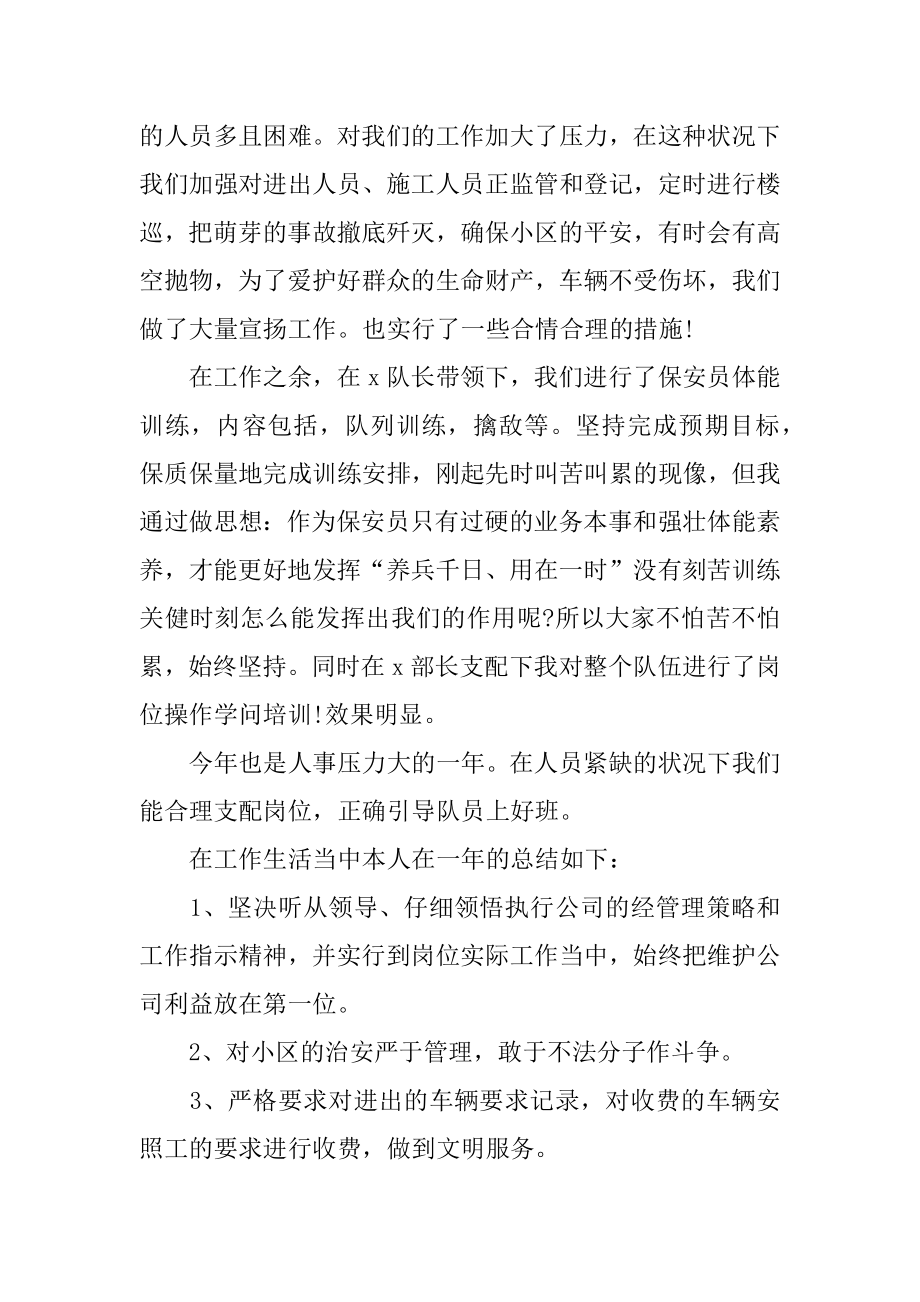 物业小区保安个人述职报告精选.docx_第2页