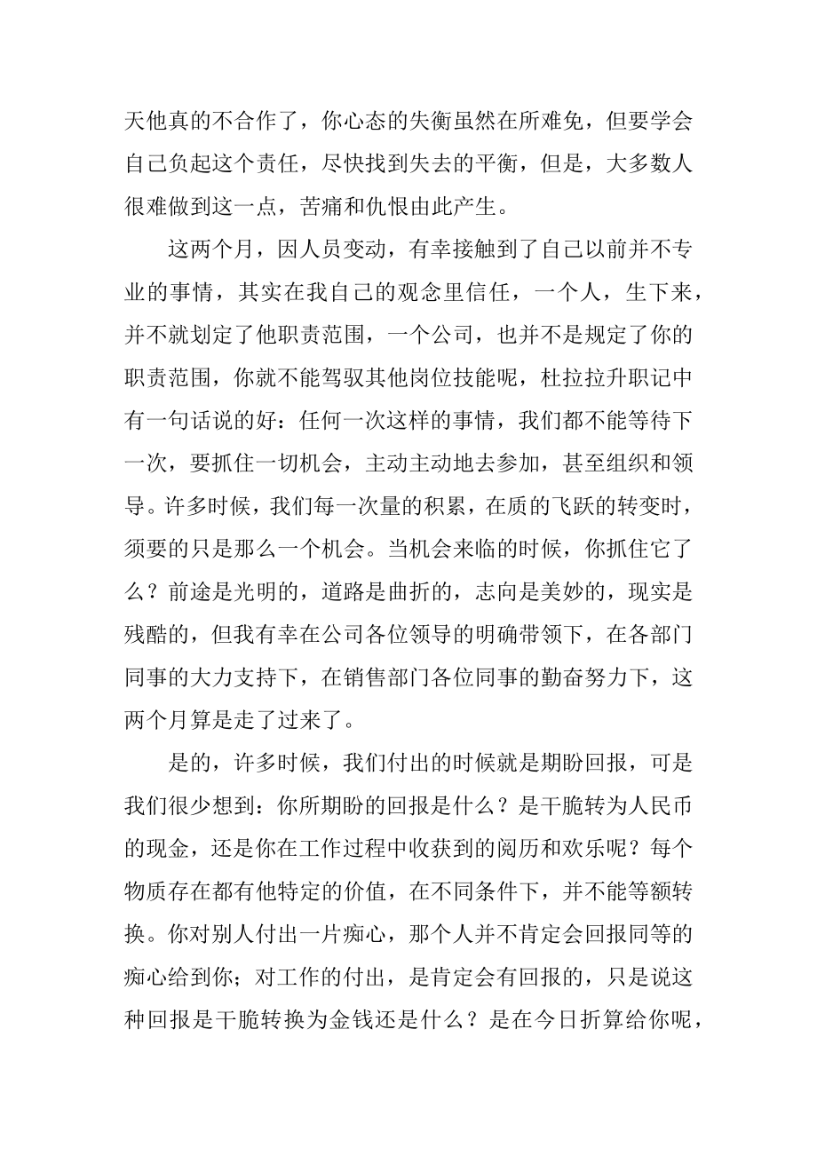 销售人员心得体会例文.docx_第2页